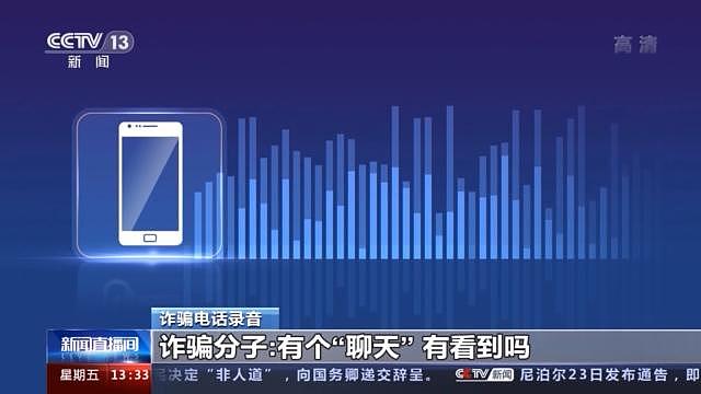 阻击电信网络诈骗 “共享屏幕”成新型诈骗手 - 2