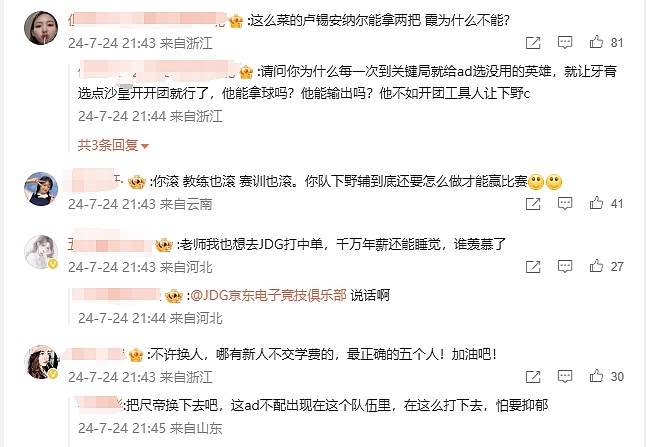 粉丝热议JDG 1-2不敌LNG：我也想去JDG打中单，千万年薪还能睡觉~ - 3