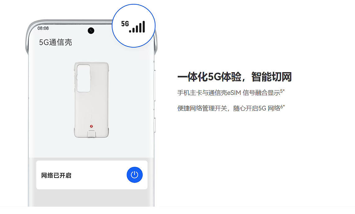 中国联通 6 月 12 日起停止在线上办理 5G 通信壳业务，曾让华为 4G 手机外挂 5G - 3