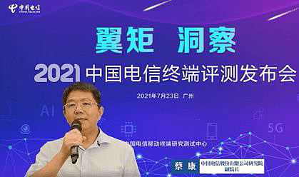 中国电信发布两大终端技术认证，为高通/MTK 等 5G 芯片颁发证书 - 1