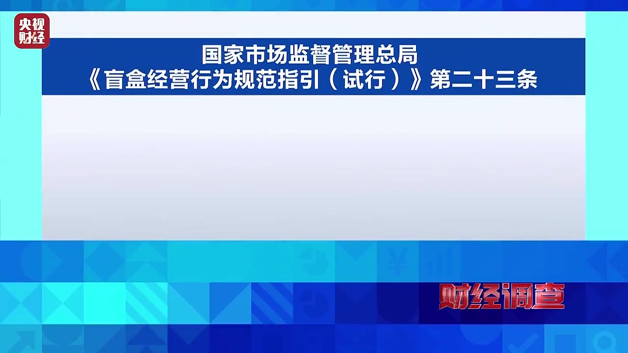 近乎疯狂?央视曝光卡牌盲盒乱象：未成年人沉迷 卡游公司收入超16亿元 - 4