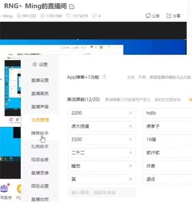 Ming直播露出直播间违禁词：多半涉及Xiaohu的“2200” - 1