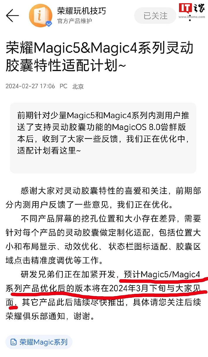 荣耀 Magic 4&5 系列手机灵动胶囊重新优化，将于 3 月下旬推送 - 1