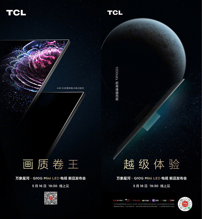 TCL 明日发布 Q10G Mini LED 系列电视，号称“价格王炸” - 2