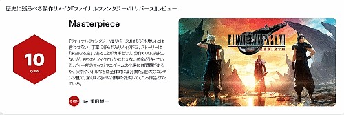 IGN日本打满10分盛赞《最终幻想7：重生》：载入历史的杰作！ - 1