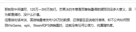 机构估算黑神话预售销量达120万引发网友热议，玩家保持质疑 - 4