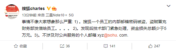 张朝阳回应搜狐全员收到“工资补助”诈骗邮件：没那么严重 损失总额少于5万 - 3