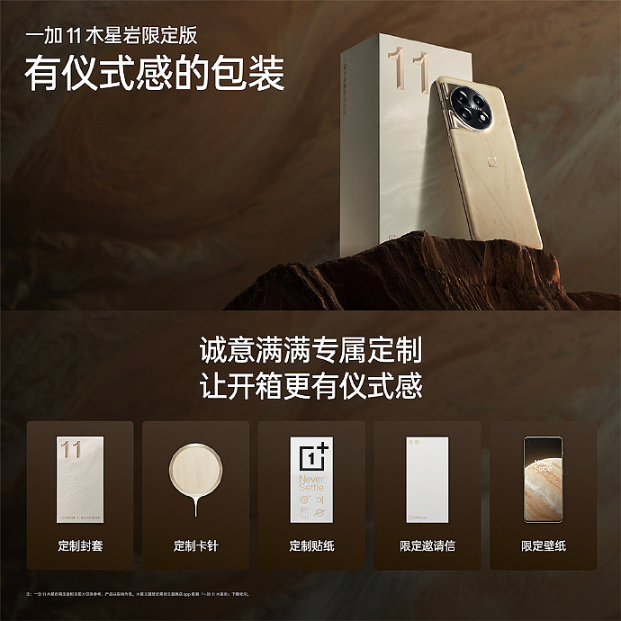 一加 11 木星岩限定版手机发布：首搭 3D 微晶岩后盖，顶配 4899 元与常规版同价 - 8