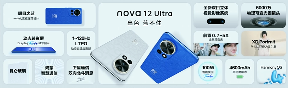 2999 元起，华为 nova 12 / Pro / Ultra 系列手机发布 - 16