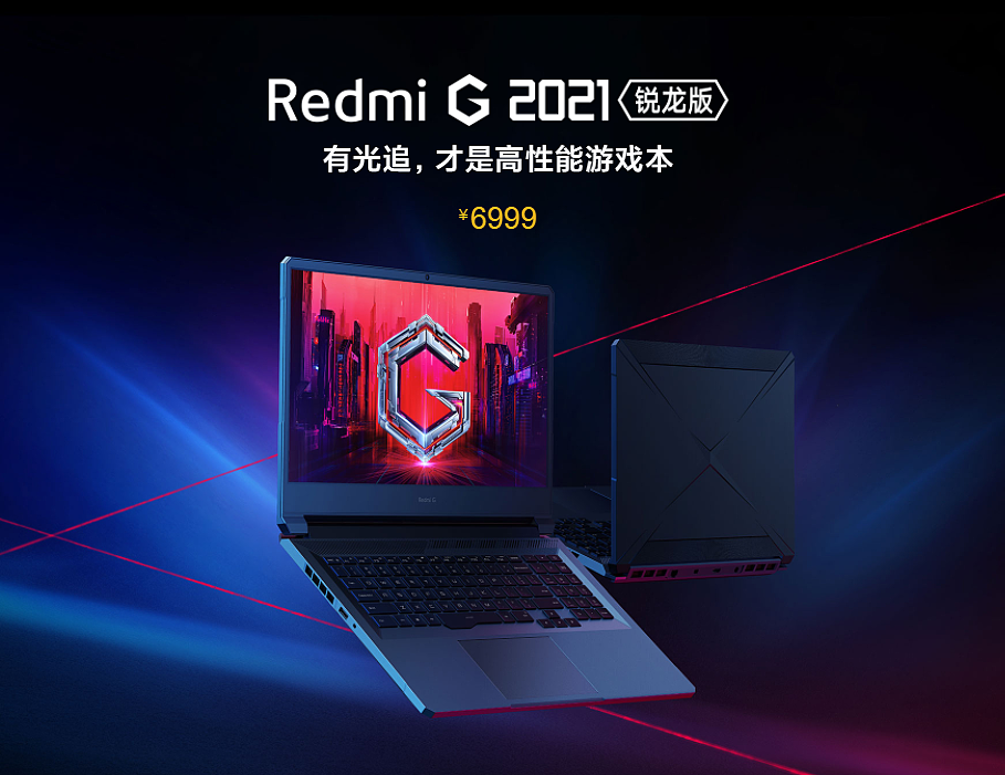 6999 元起/RTX 3060 显卡，Redmi G 2021 锐龙版游戏本再次开启预约 - 1