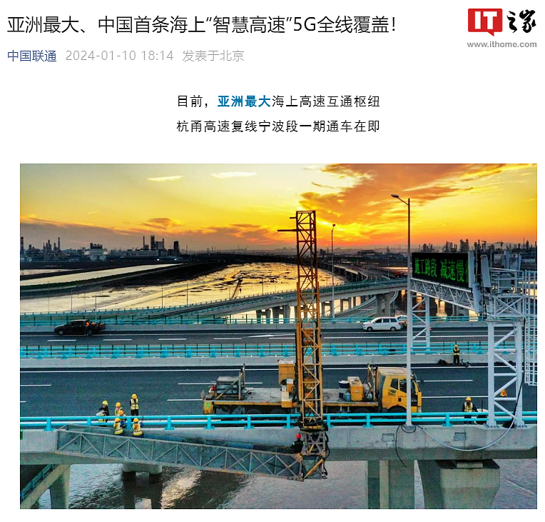 亚洲最大、中国首条海上“智慧高速”5G 全线覆盖，位于浙江宁波 - 1