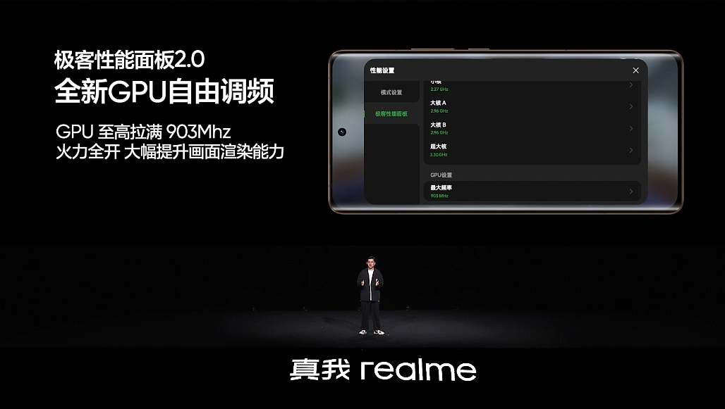realme 真我 GT5 Pro 手机搭载骁龙 8 Gen 3，首次开放 GPU+CPU 双调度频率拉满 - 3
