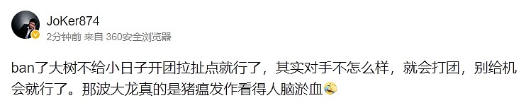 JoKer谈RNG首局落败：那波大龙真的是猪瘟发作看得人脑淤血 - 1