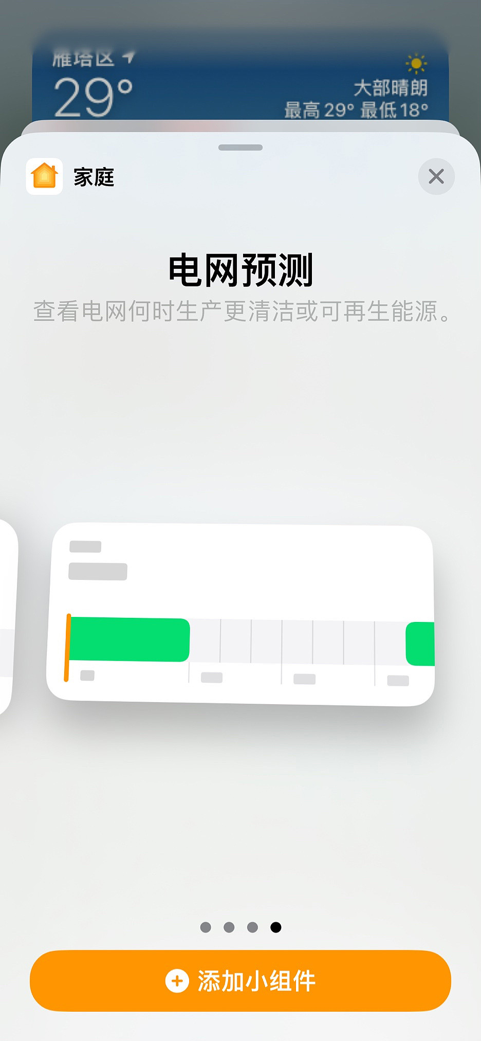 苹果 iOS 17 推出“电网预测”功能：告知用户所在地区清洁能源供电时段 - 3
