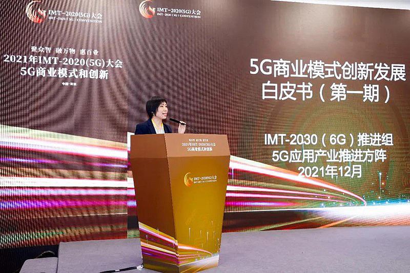 中国信通院联合发布《5G 商业模式创新发展白皮书（第一期）》（附下载） - 1