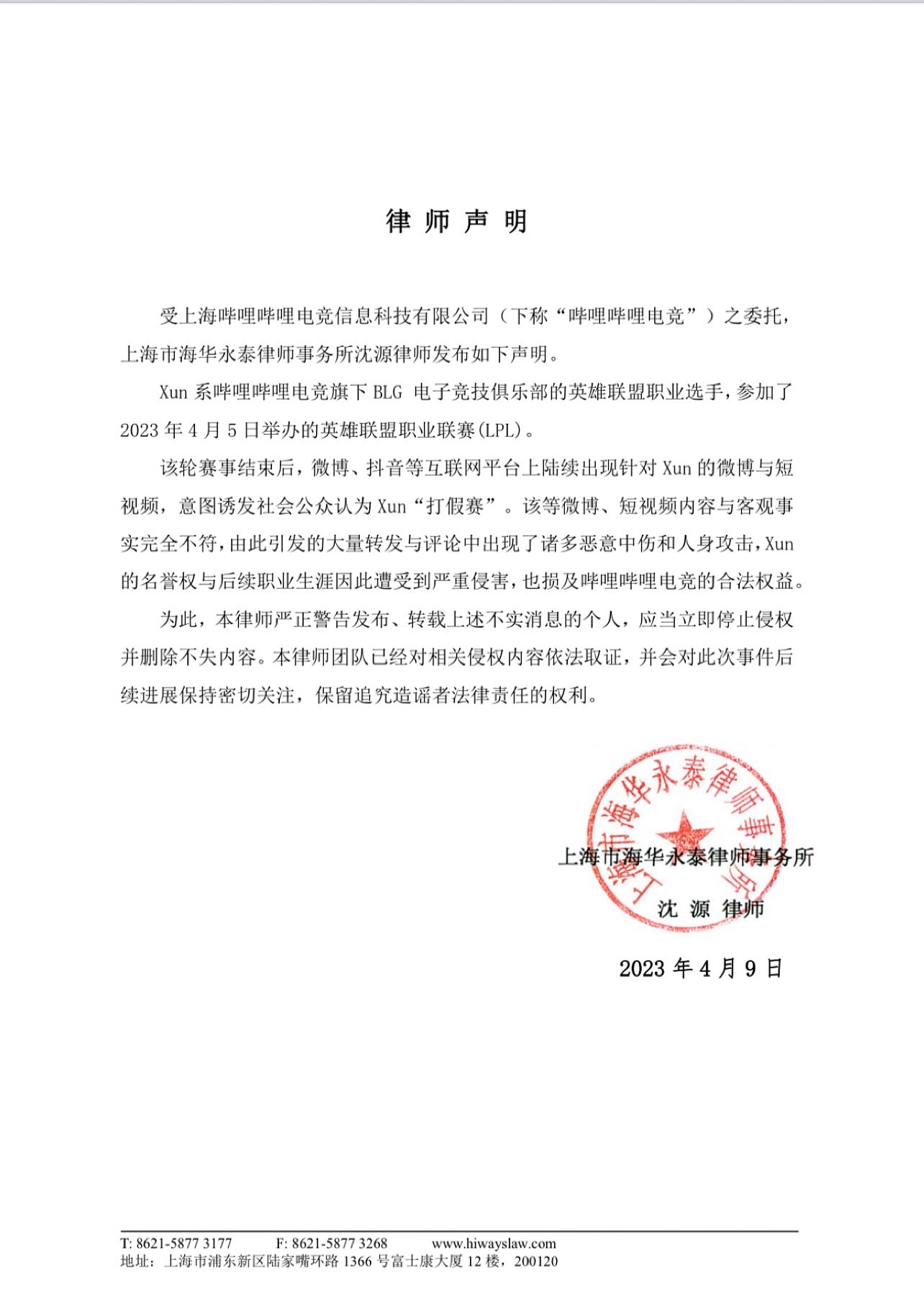 BLG律师声明：多用户意图诱发公众认为Xun假赛，将保留追究权力 - 1