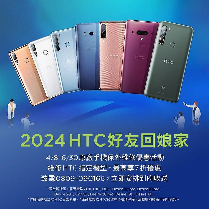 HTC U24 / pro 手机年内推出：骁龙 7 系处理器、针对相机及虚拟现实优化 - 2