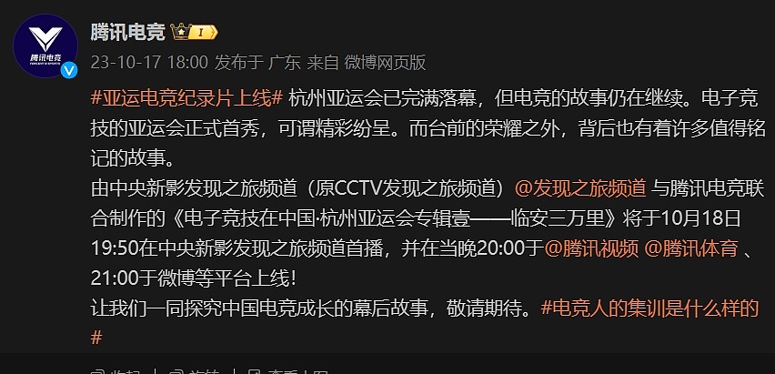 看看怎么四金一铜的！央视即将发布亚运电竞纪录片 探究中国电竞 - 2