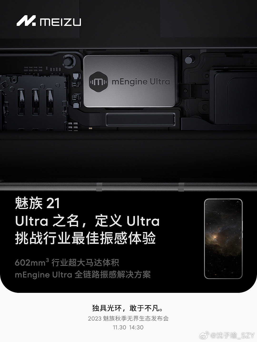 魅族 21 手机搭载魅族最大体积马达，定名 mEngine Ultra - 1
