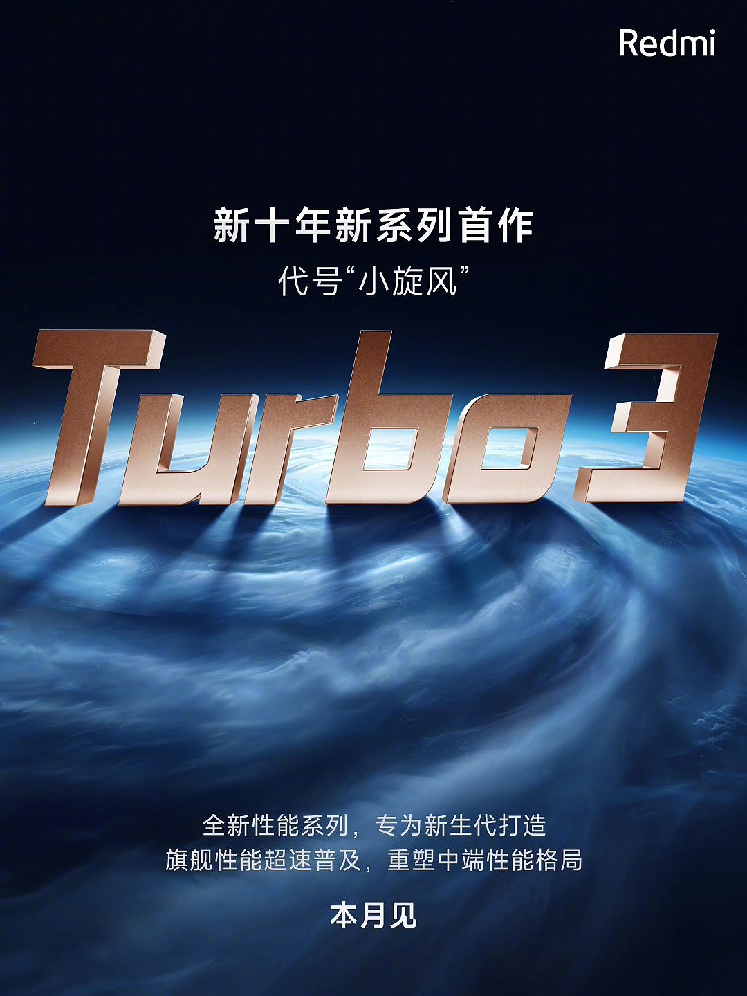 小米王腾回应 Redmi 为何推出新系列 Turbo：希望在中端档位开展旗舰性能普及旋风 - 2