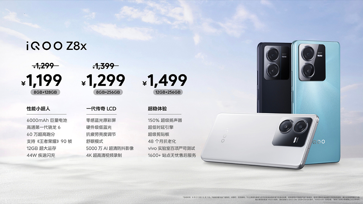 1599/1199 元起，iQOO Z8 / x 手机发布：配备 5000/6000mAh 电池 - 2