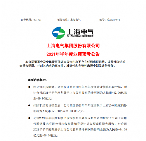 卷入专网通信黑洞后业绩爆雷，上海电气上半年预亏近50亿元 - 2