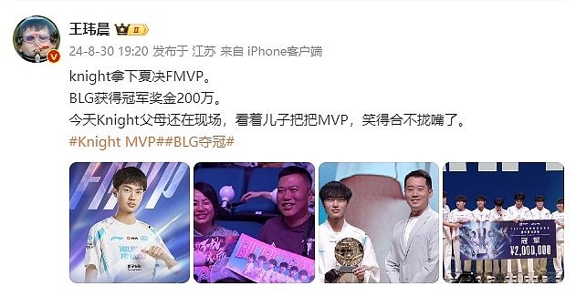 媒体人：knight拿下FMVP，爸妈还在还在现场看着，笑得合不拢嘴了 - 1