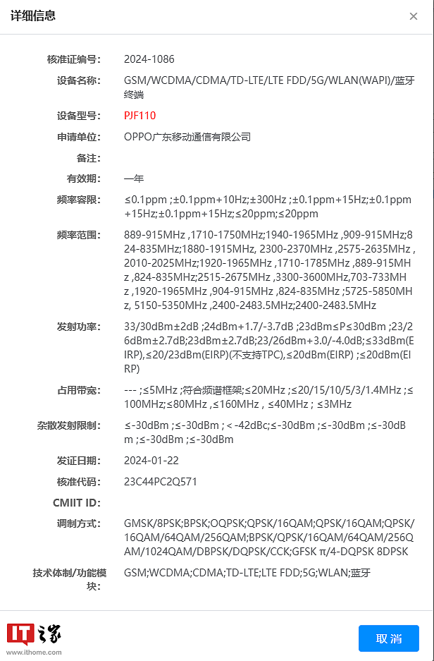 一加 Ace 3V 手机通过 3C 认证，5500mAh 电池 + 100W 快充 - 3