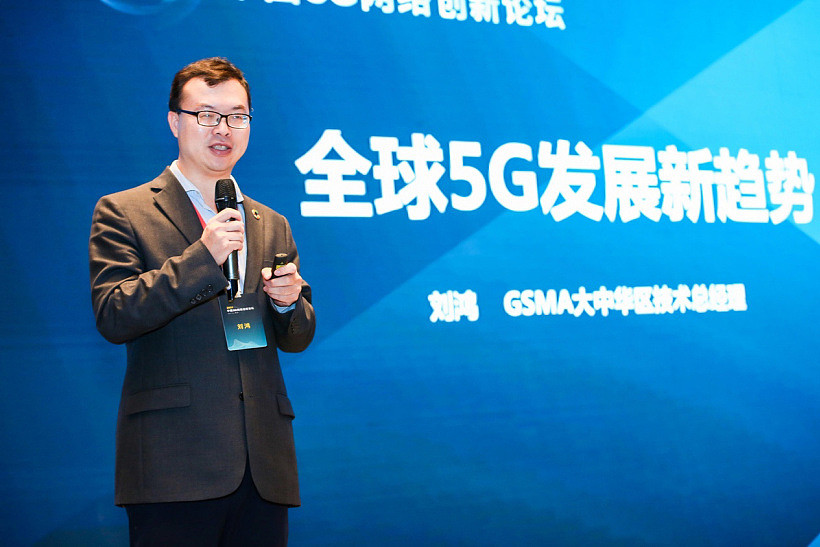 GSMA 刘鸿：5G 的十大发展趋势 - 1