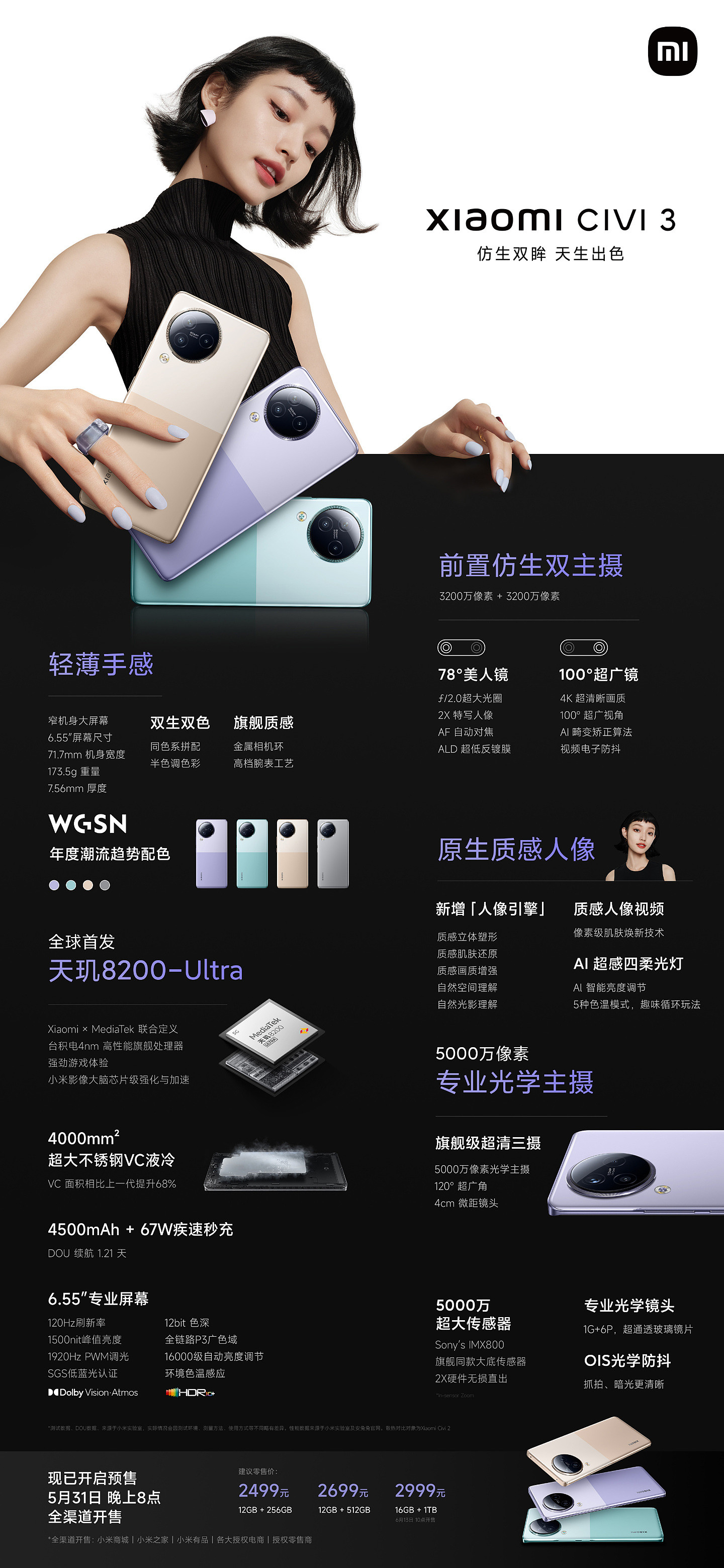 小米 Civi 3 手机发布：前置仿生双主摄、首发天玑 8200-Ultra，2499 元起 - 7