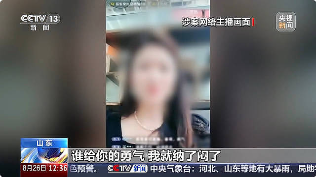 网暴❌因直播骂人公布他人隐私 网络主播被判刑六个月 账号被封禁 - 1