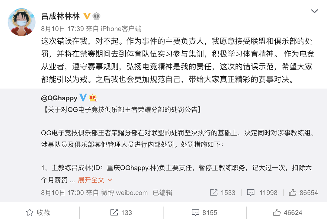 图/QG电子竞技俱乐部王者荣耀分部主教练吕成林官方微博