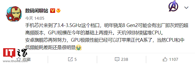 消息称骁龙 8 Gen 2 芯片明年将推“灰烬”超高频版，安卓旗舰芯 GPU 极限性能已比肩苹果正代 A 系 - 1