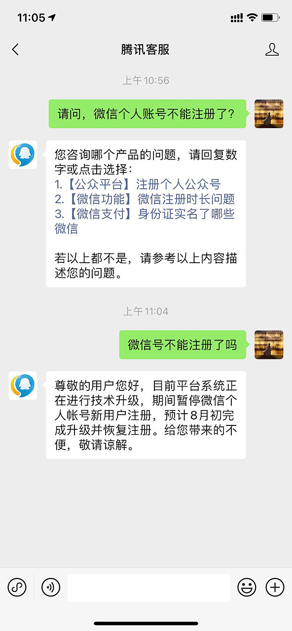 微信暂停个人账号新用户注册：8月初恢复 - 1