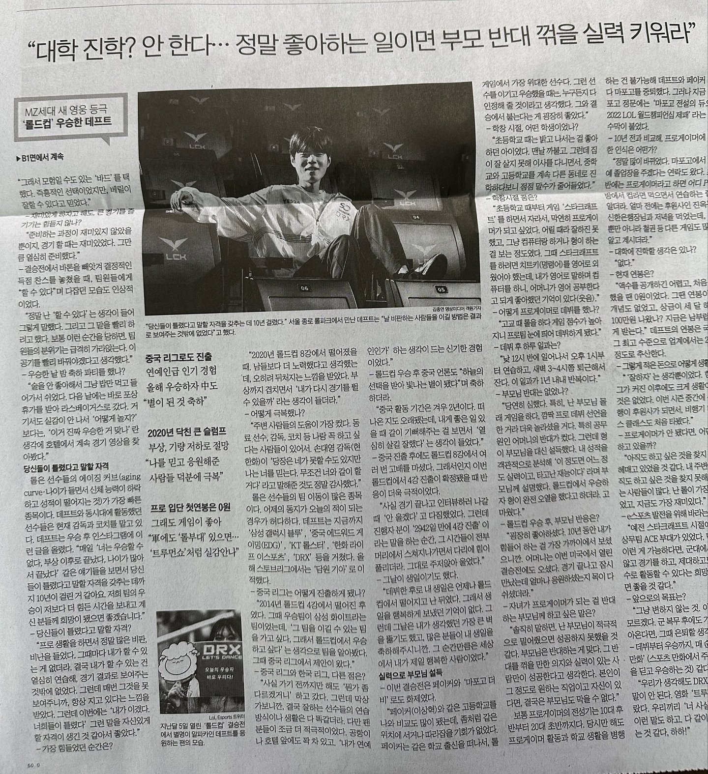 上报纸咯！韩网粉丝分享：登上《朝鲜日报》的Deft - 3