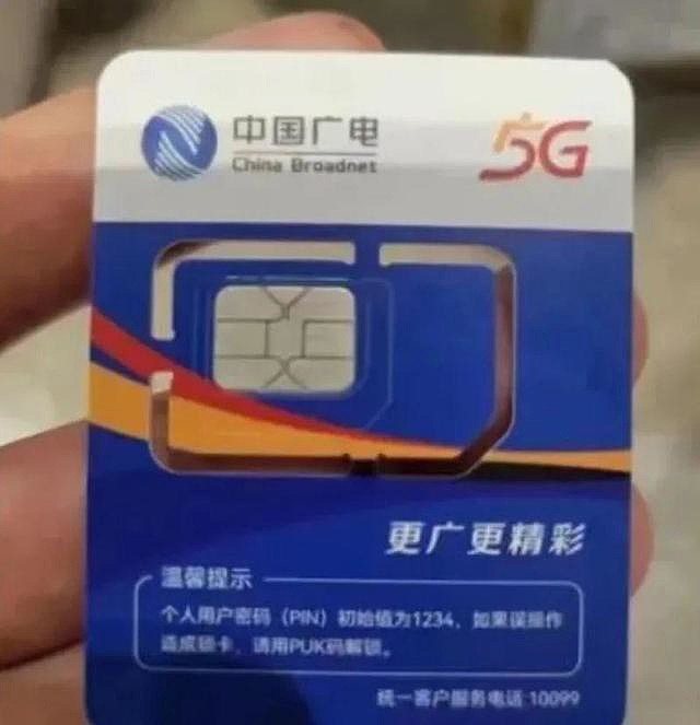 消息称中国广电 5G 业务将于 6 月 6 日启动选号，正式开始商用 - 1