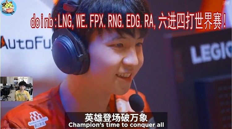 Doinb:现在是LNG,WE.FPX.RNG.EDG.RA,六进四打世界赛！ - 1