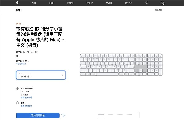 苹果推出新款妙控键盘：支持Touch ID、售价1049元起 - 1
