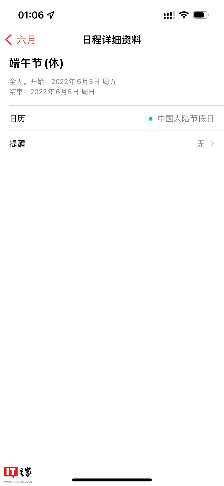 苹果 iPhone 内置日历新增支持中国大陆节假日，可显示放假调休时间了，iOS 15.4/15.5 已更新 - 3