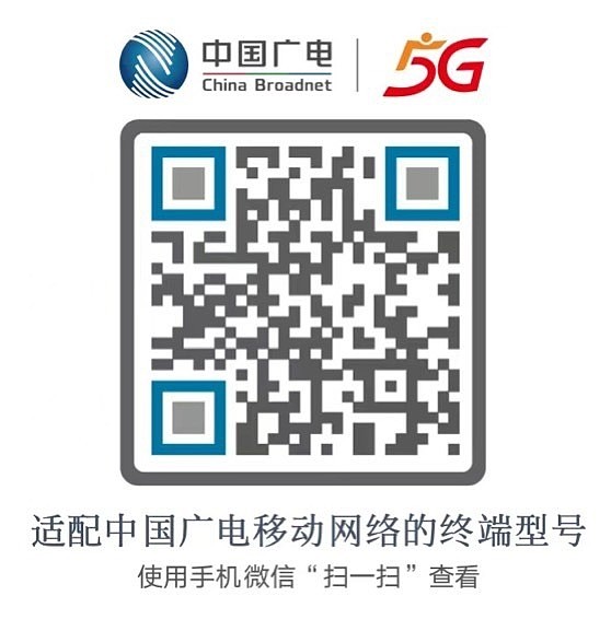 中国广电适配机型公布：小米/华为等126款可用 iPhone需打开VoLTE - 1