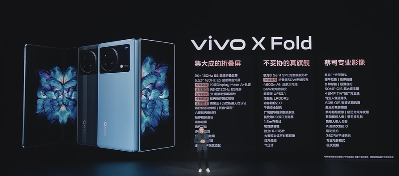 8999 元起，vivo X Fold 折叠旗舰正式发布：全球首发内外双 120Hz E5 屏幕，配备物理静音键 - 1