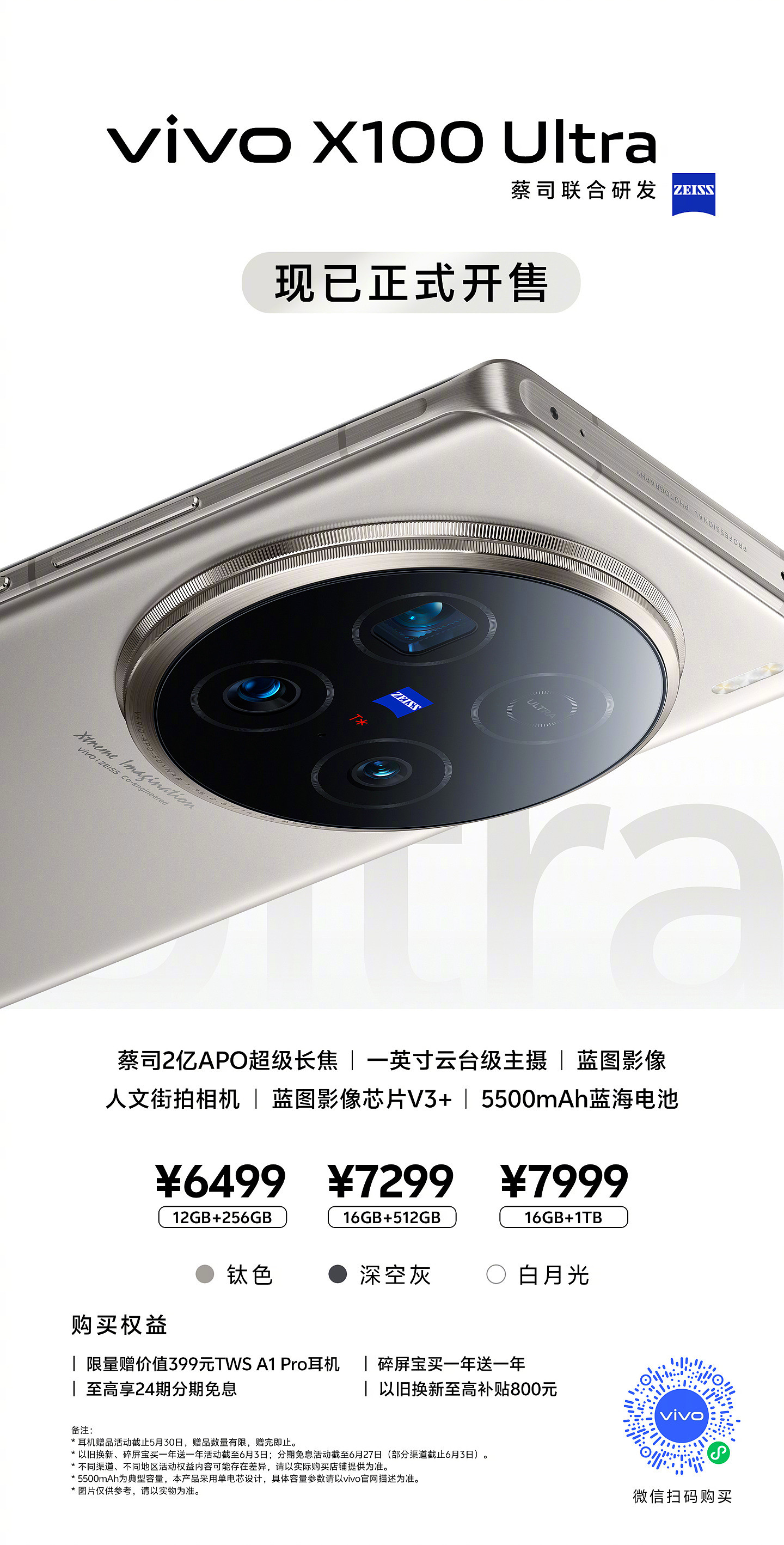 6499 元起，vivo X100 Ultra 正式开售：升级蔡司 2 亿 APO 超级长焦、一英寸云台级主摄 - 1