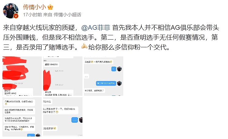 成都AG俱乐部发布律师声明：立即停止侵害AG俱乐部与选手名誉的行为 - 3