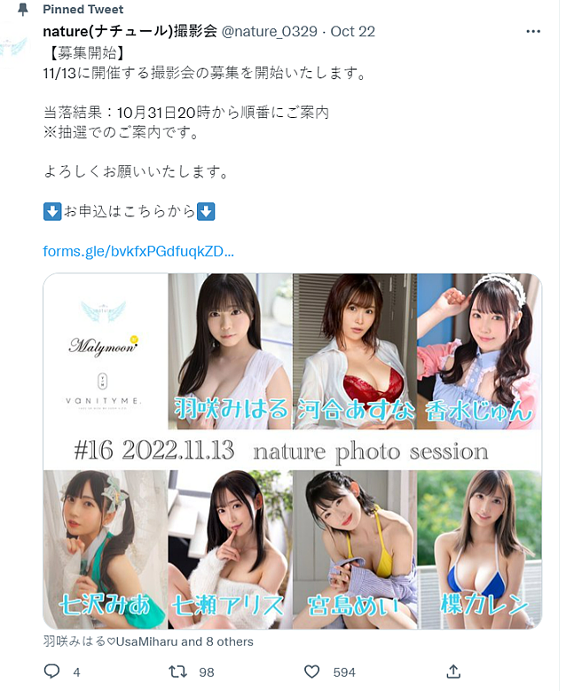 活動主辦方在官方推特發文致歉，表示聯繫不上七瀨愛麗絲。（nature(ナチュール)撮影会推特）