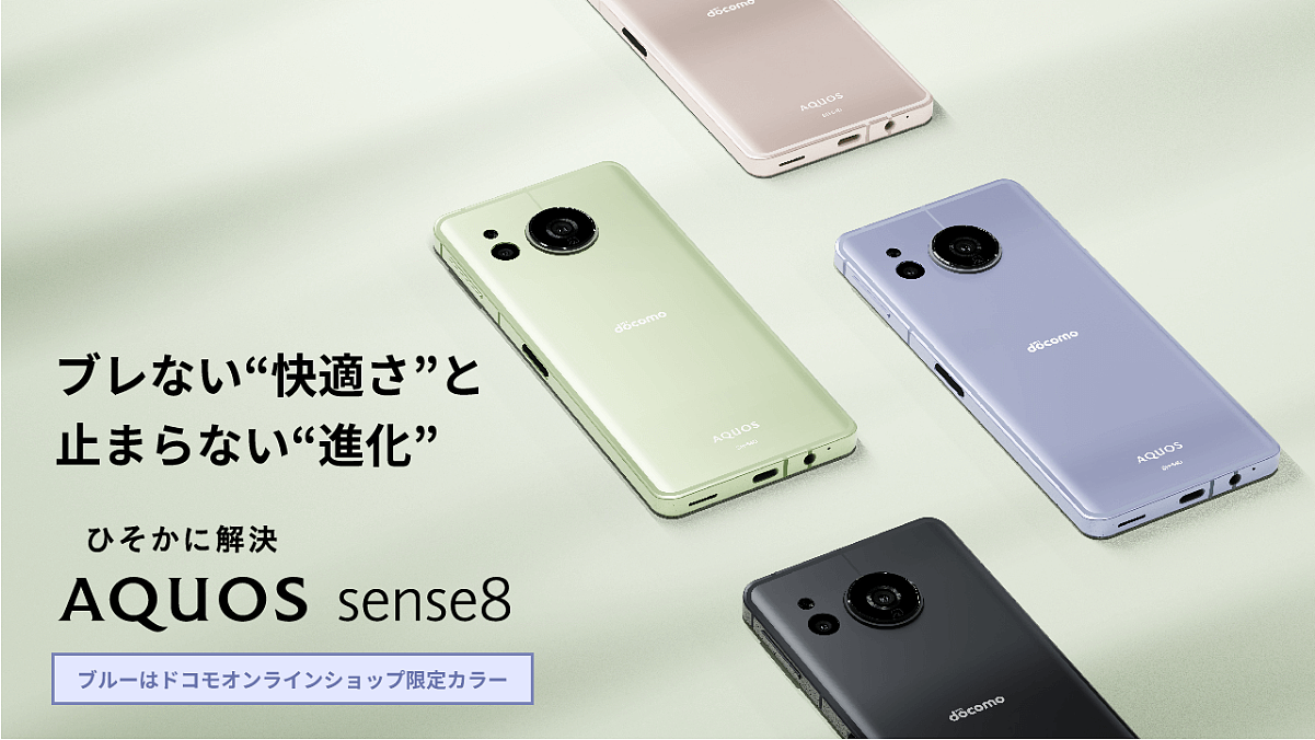 夏普 AQUOS Sense8 手机发布：骁龙 6 Gen 1、屏幕 1-90Hz 可变刷新率 - 1