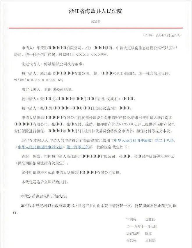 张若昀父亲张健成被执行人 被强制执行4400万 - 6