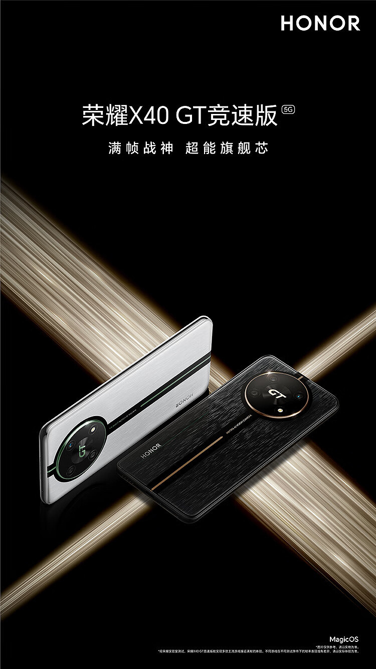 荣耀 X40 GT 竞速版手机上架：9 月 21 日发布 - 1