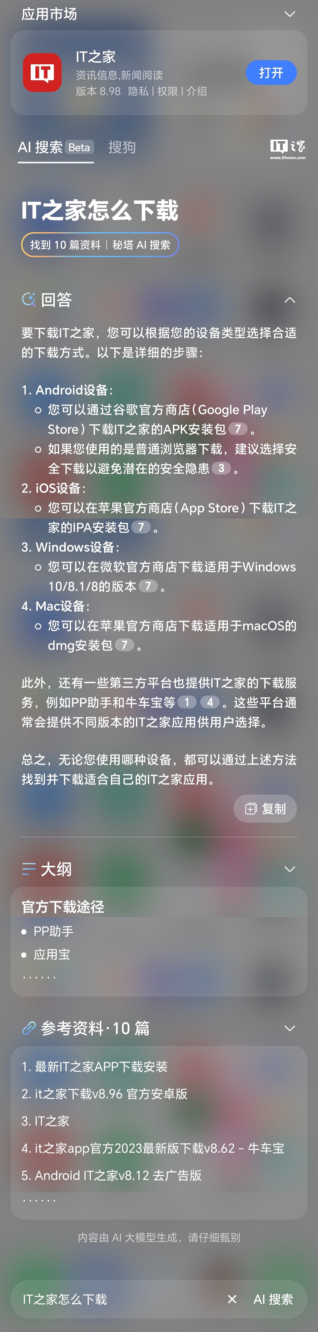 荣耀手机 AI 搜索正式上线：支持一键总结归纳、模糊搜索精准结果等功能 - 5