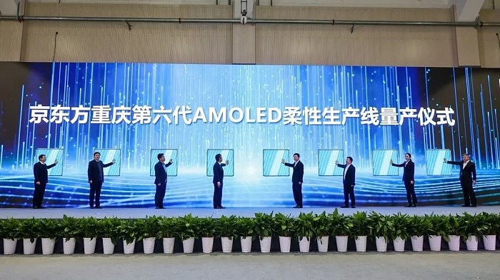投资465亿 京东方重庆第6代AMOLED柔性生产线正式量产 - 3
