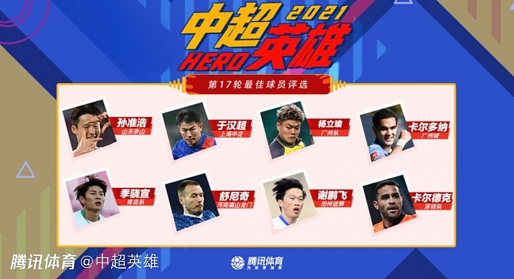 中超英雄第17轮候选：杨立瑜领衔3本土球员PK5大外援 - 1